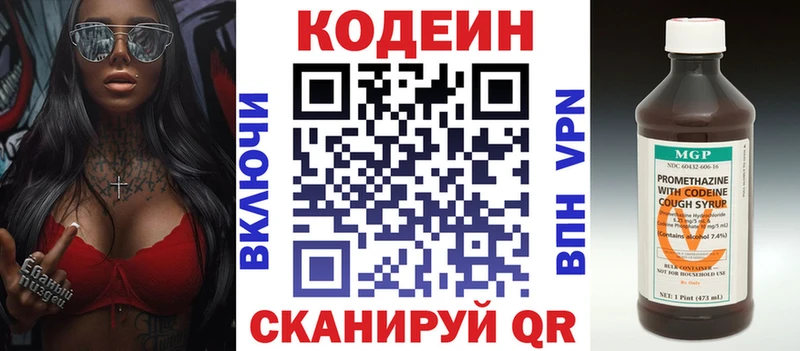 Кодеиновый сироп Lean напиток Lean (лин) Корсаков